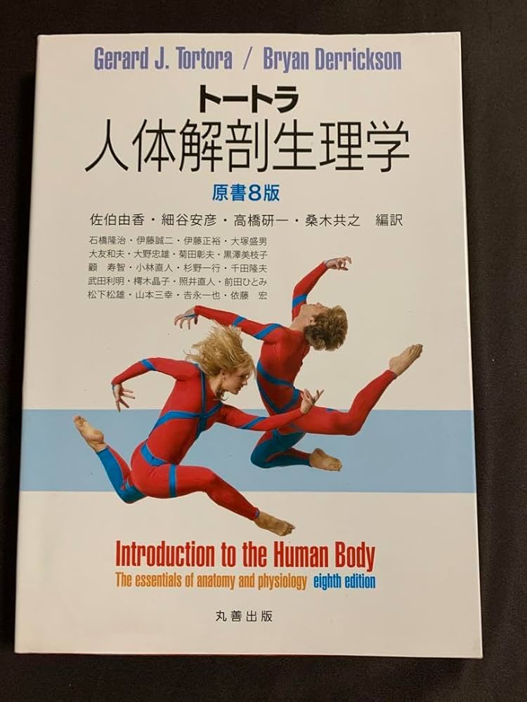 Amazon.co.jp: トートラ人体解剖生理学 原書8版 : おもちゃ